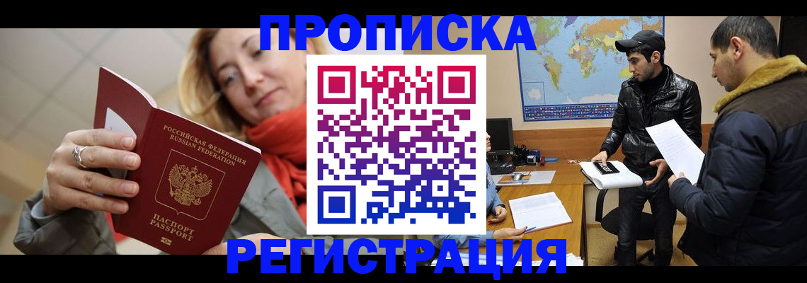 временная прописка в Кстово