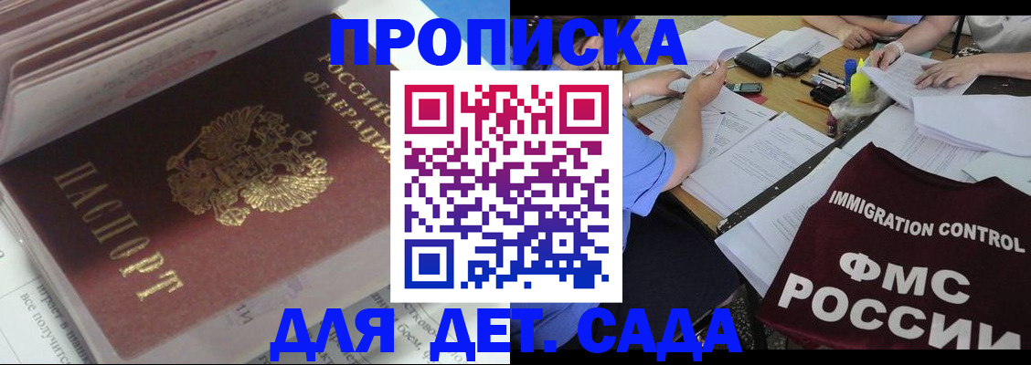 регистрация для дет. сада в Кстово